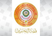 صورة شعار قمة البحرين الرسمي.. مجسد للهوية البحرينية المتصلة جذورها بعمقها القومي العربي