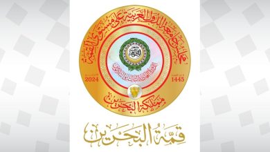 صورة شعار قمة البحرين الرسمي.. مجسد للهوية البحرينية المتصلة جذورها بعمقها القومي العربي