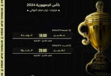 صورة تحديد مواعيد مباريات إياب نصف نهائي كأس سوريا