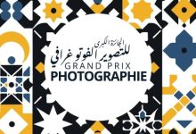 صورة الشروع في تلقي الترشيحات للجائزة الكبرى للتصوير الفوتوغرافي بالمغرب